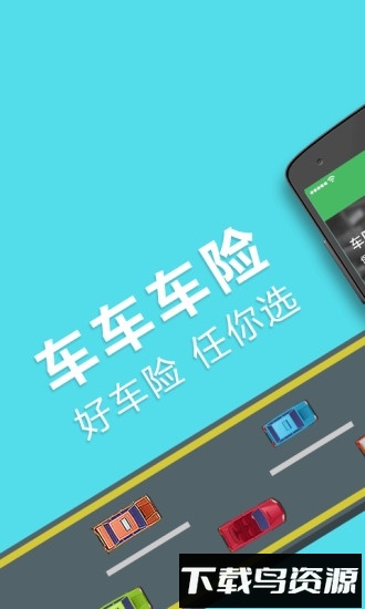 车车车险手机版最新版截图4