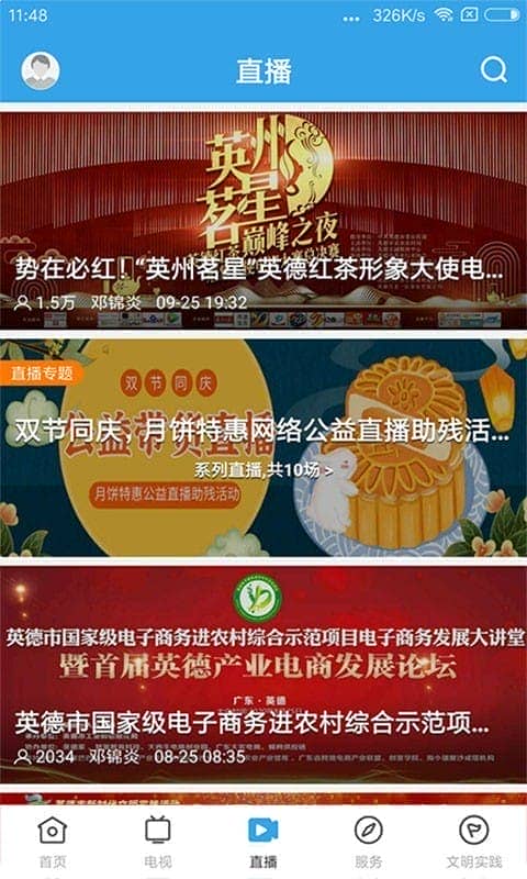 悦英德app手机版下载