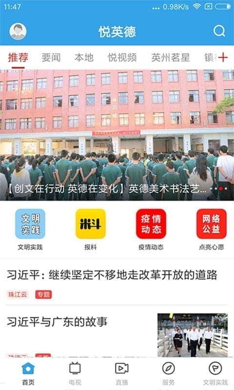 悦英德新闻最新版截图1