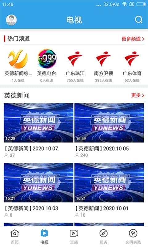 悦英德新闻最新版截图2