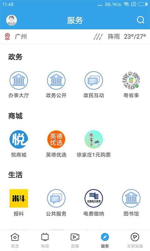 悦英德新闻最新版截图4