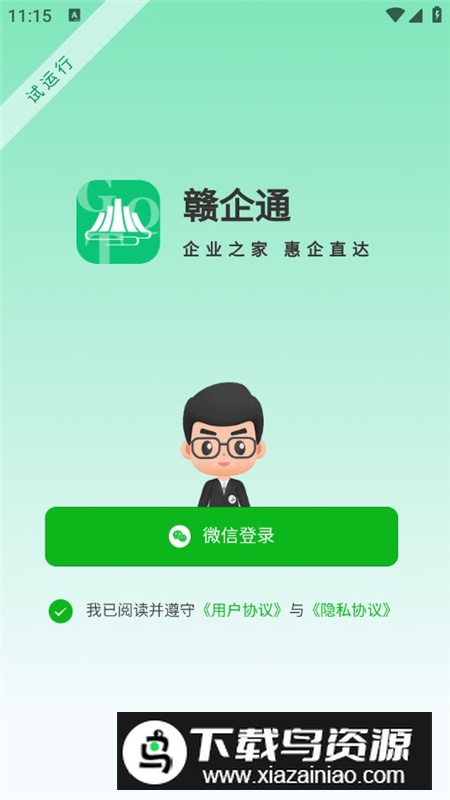 赣企通app官方客户端最新版截图2
