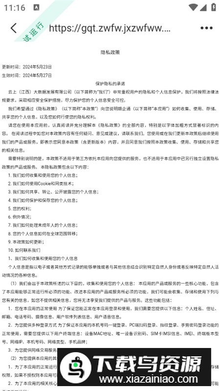 赣企通app官方客户端最新版截图4