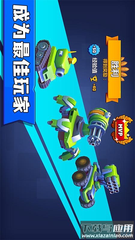 指尖战车3v3游戏最新版截图4