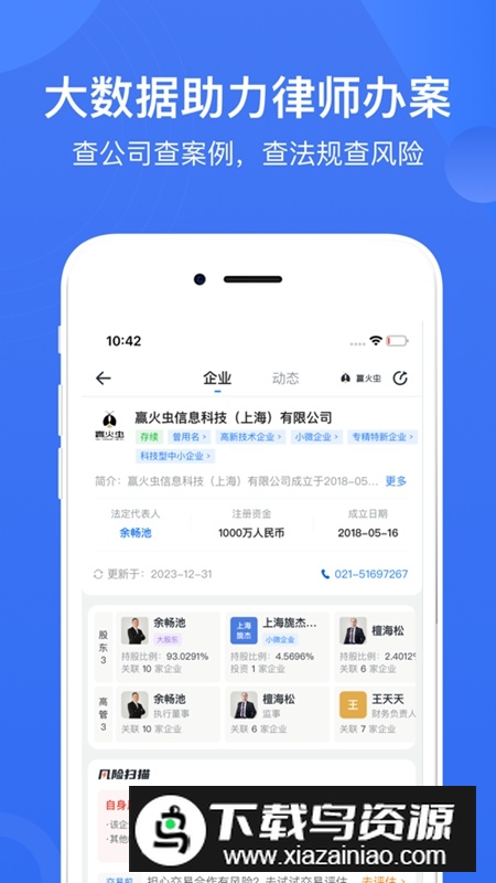 赢火虫APP官方正版最新版截图3