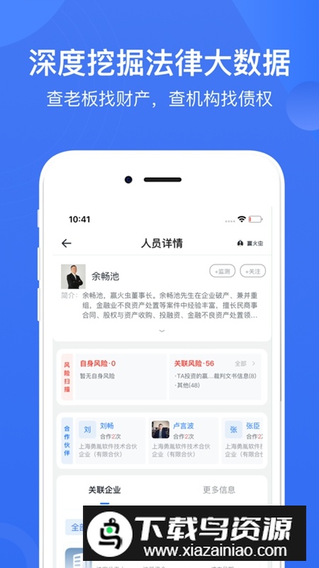 赢火虫APP官方正版最新版截图4