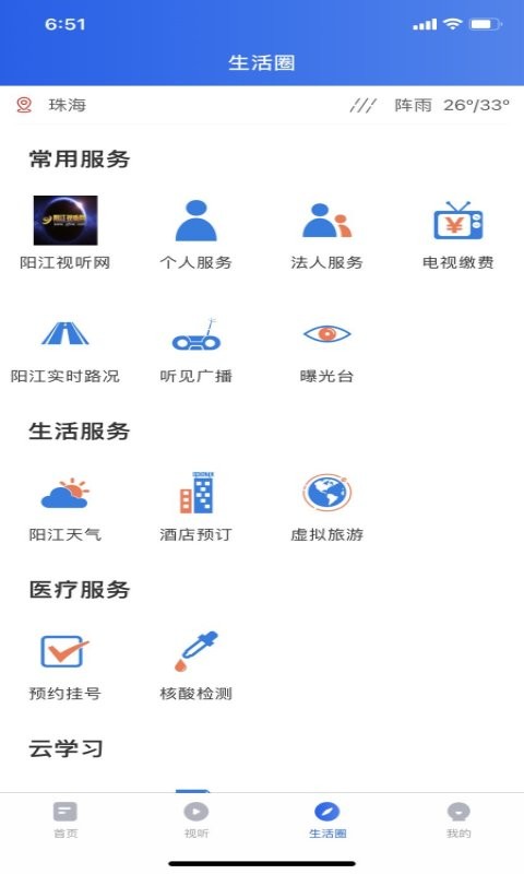 看阳江软件最新版截图3
