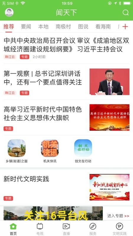 闻天下最新版最新版截图2