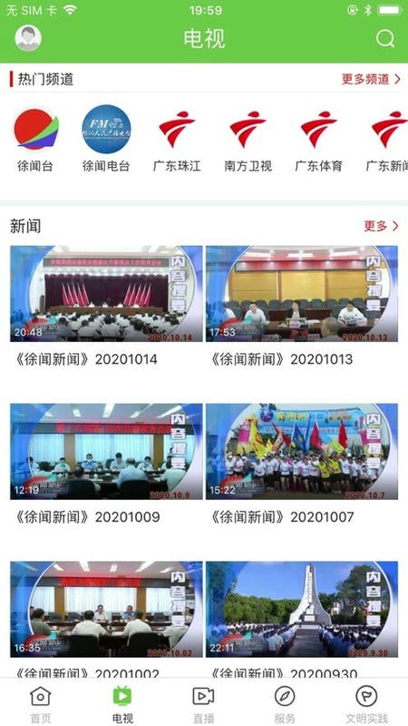 闻天下最新版最新版截图3