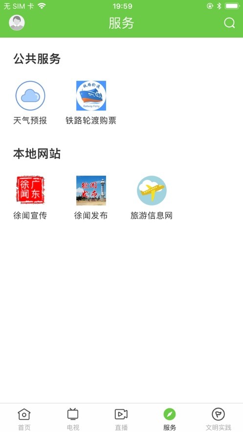 闻天下最新版最新版截图4