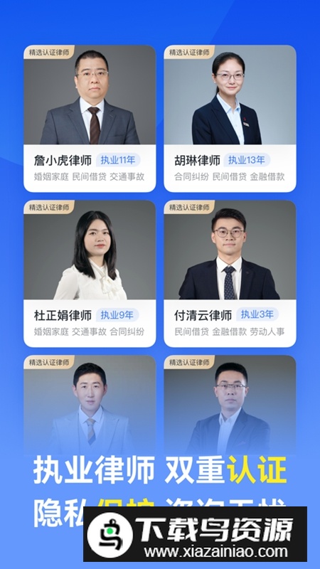 赢律师法律咨询APP官方最新版最新版截图3