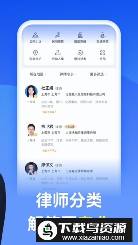 赢律师法律咨询APP官方最新版最新版截图4