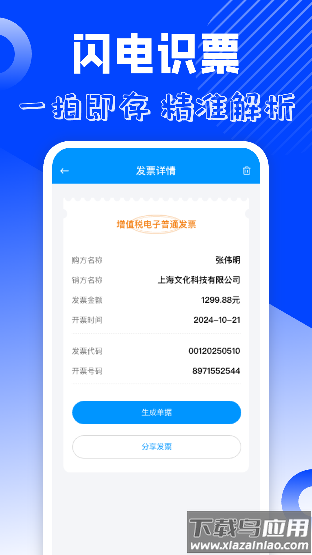 电子发票管理软件最新版截图1