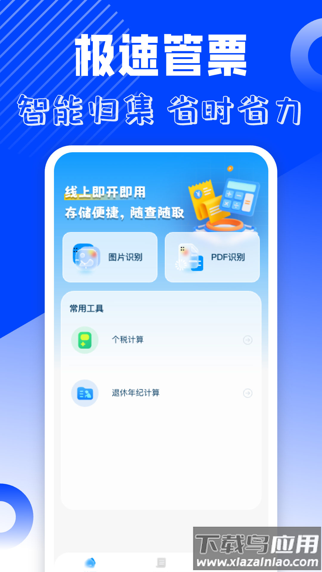 电子发票管理软件最新版截图2