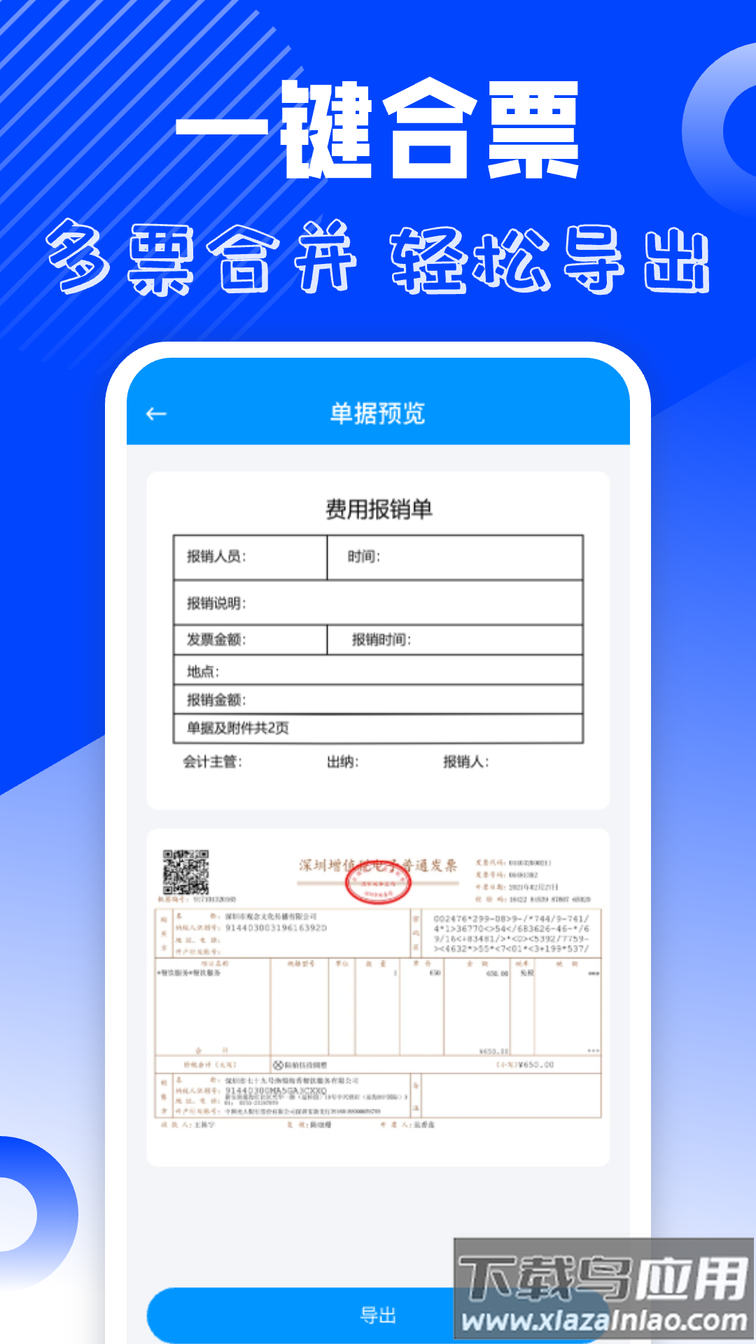 电子发票管理软件最新版截图3