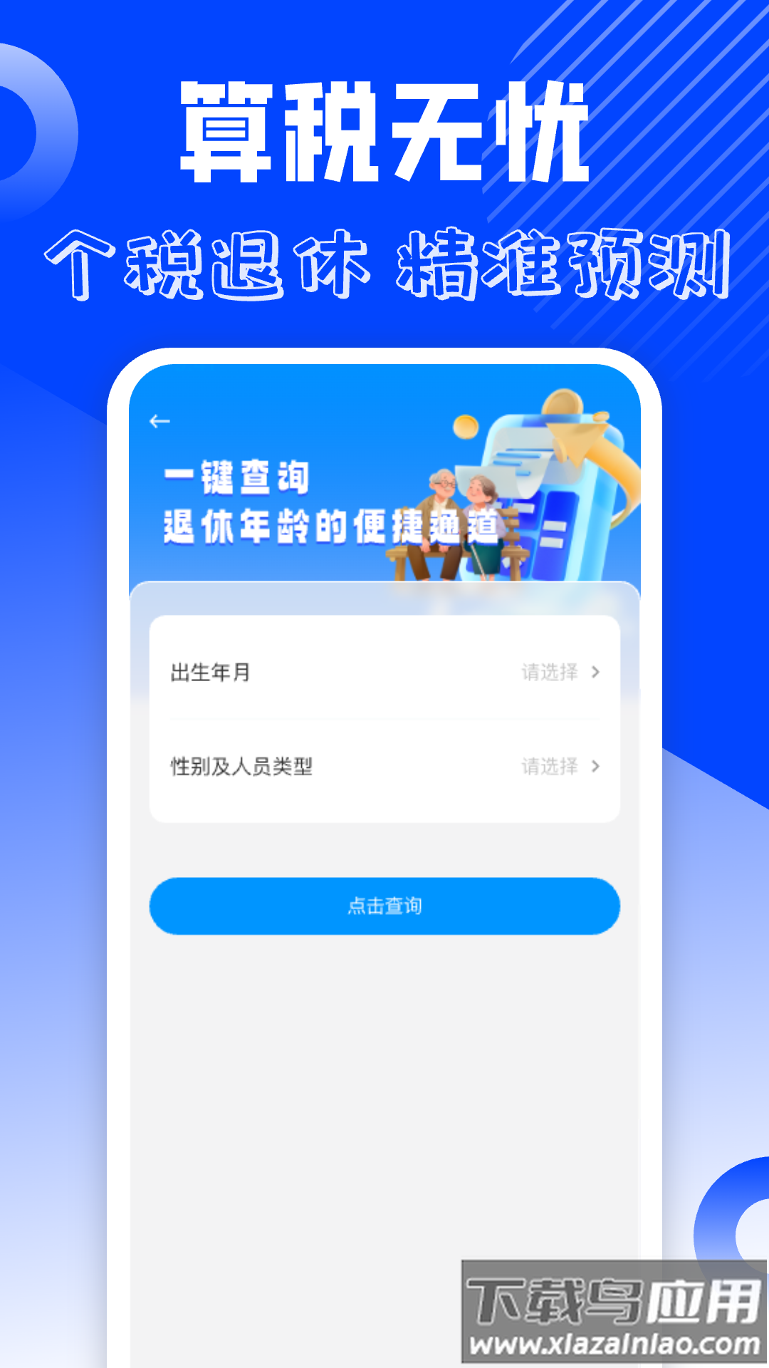 电子发票管理软件最新版截图4