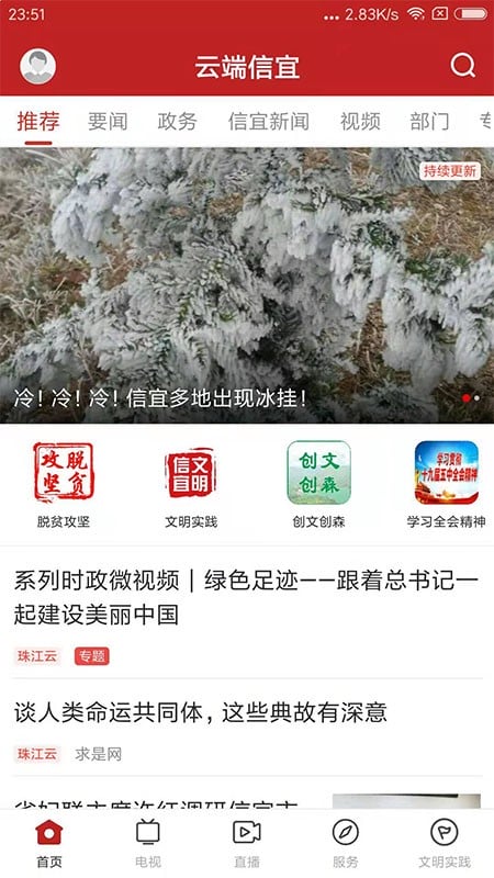 云端信宜新闻正式版截图1