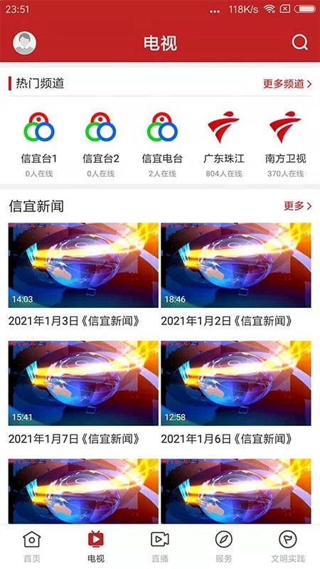 云端信宜新闻正式版截图2