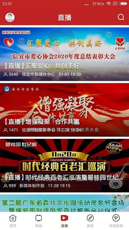 云端信宜新闻正式版截图3