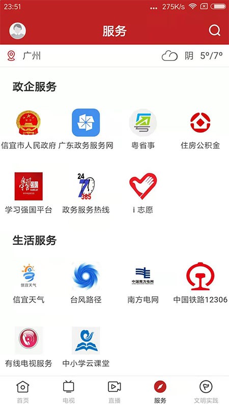 云端信宜新闻正式版截图4