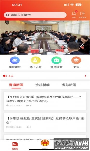 青工之家APP最新版截图3