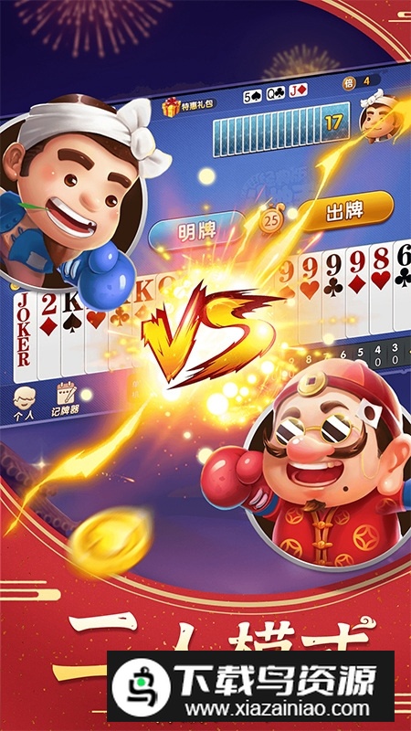 赢家斗地主官方版正版最新版截图1