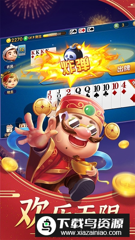 赢家斗地主官方版正版最新版截图5