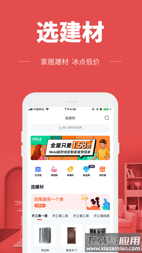 齐家极速版app最新版截图1