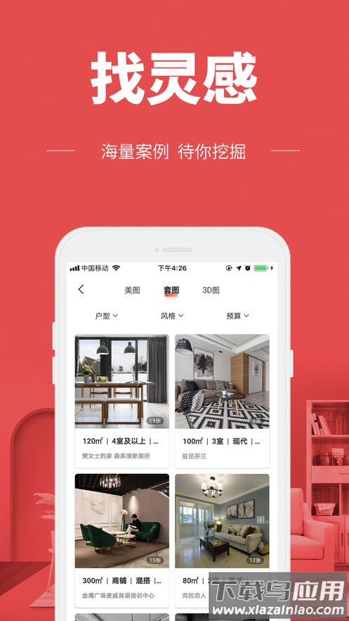 齐家极速版app最新版截图2