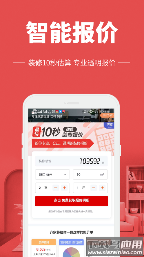 齐家极速版app最新版截图4
