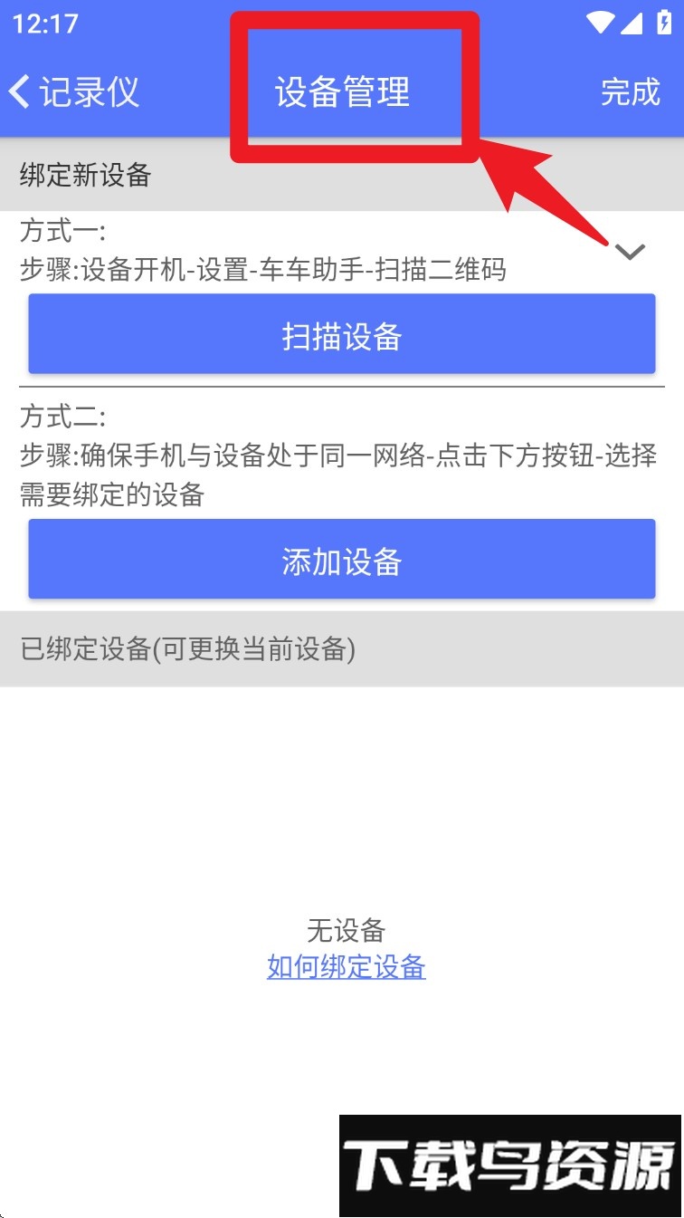 车车助手app行车记录仪