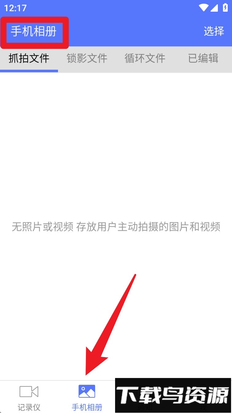 车车助手app行车记录仪