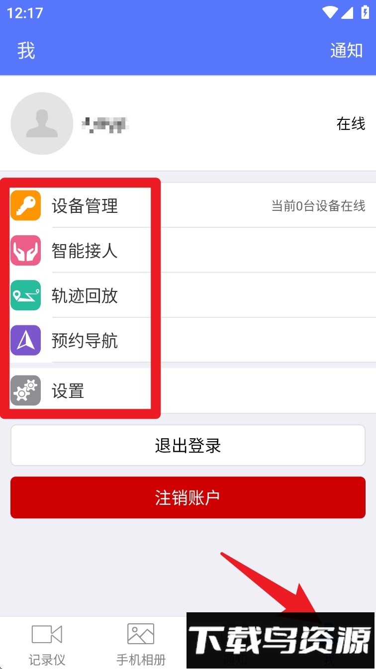 车车助手app行车记录仪