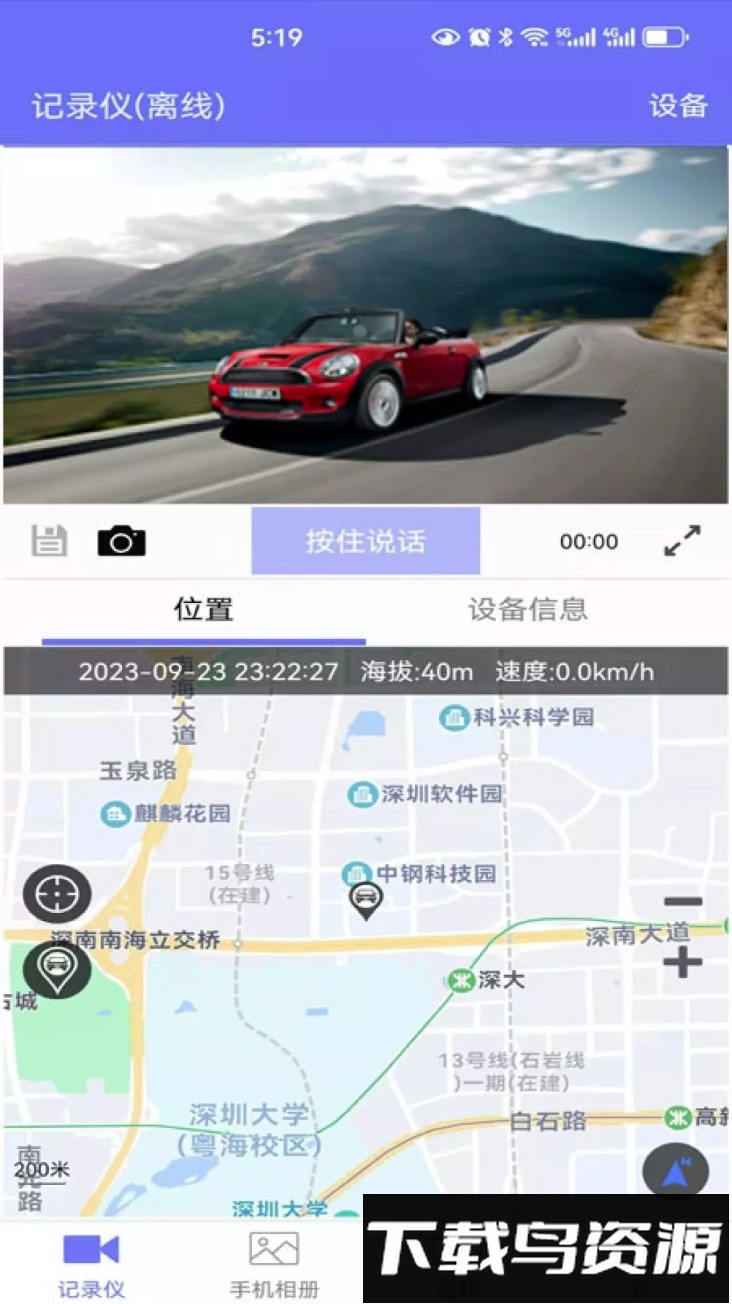 车车助手app行车记录仪最新版截图1