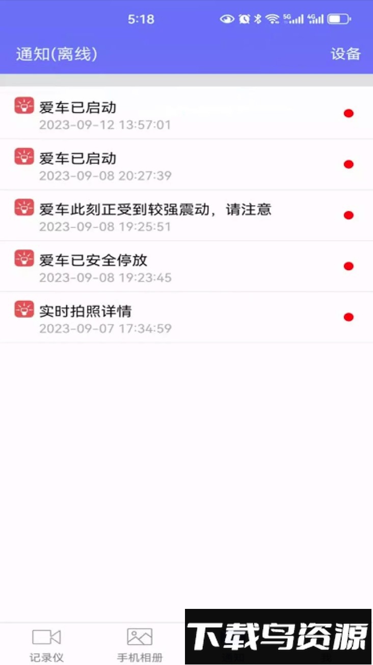 车车助手app行车记录仪最新版截图2