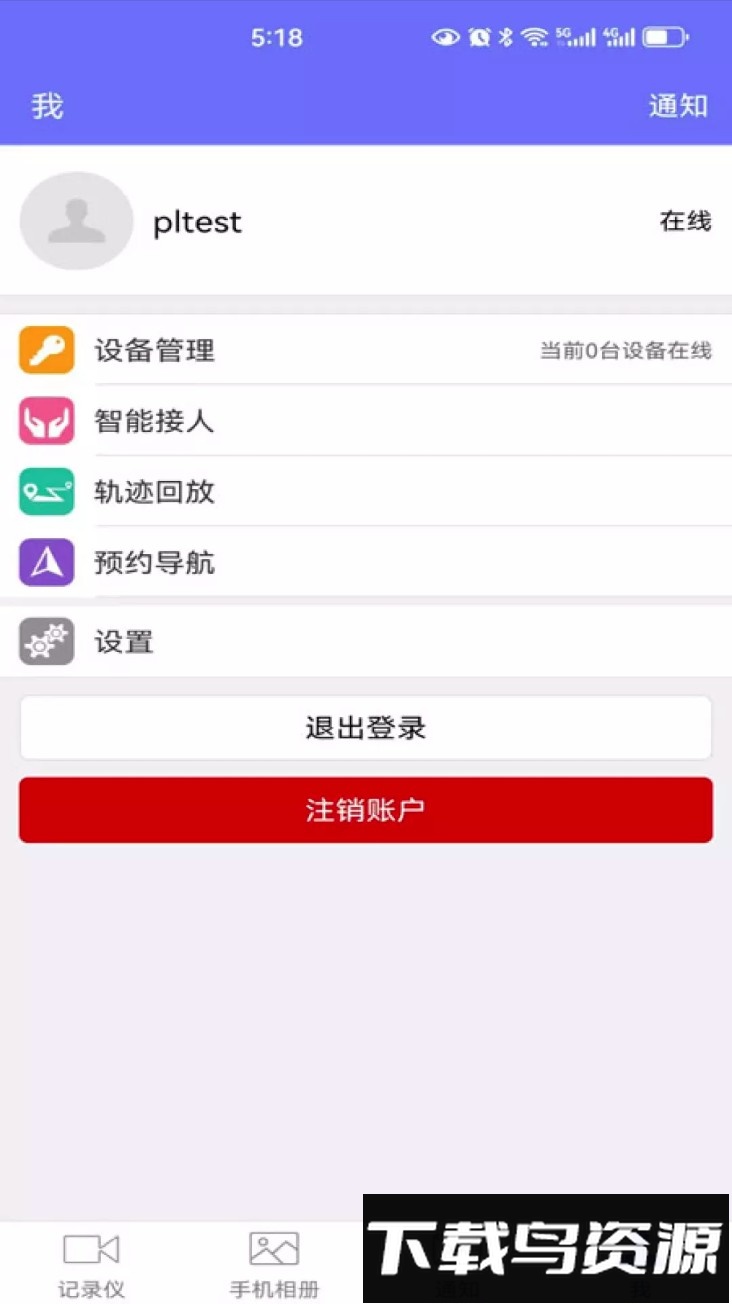 车车助手app行车记录仪最新版截图4