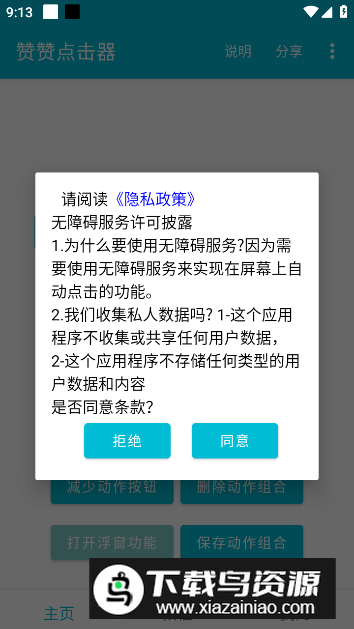 赞赞点击器app免费版最新版截图5