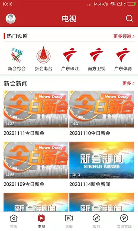 新会+手机版最新版截图1