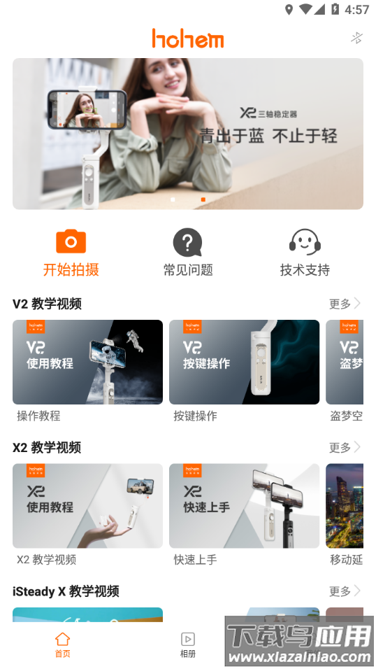 Hohem Pro app下载最新版截图3