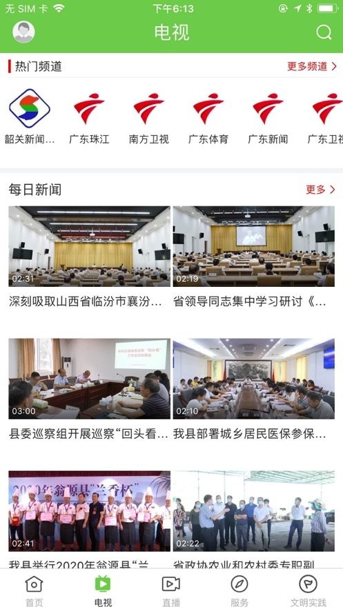 兰韵翁源最新版最新版截图1