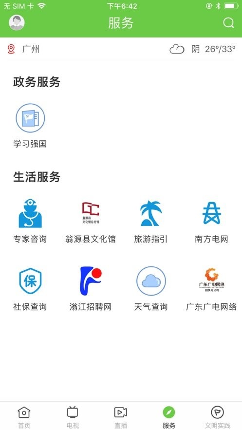 兰韵翁源最新版最新版截图2