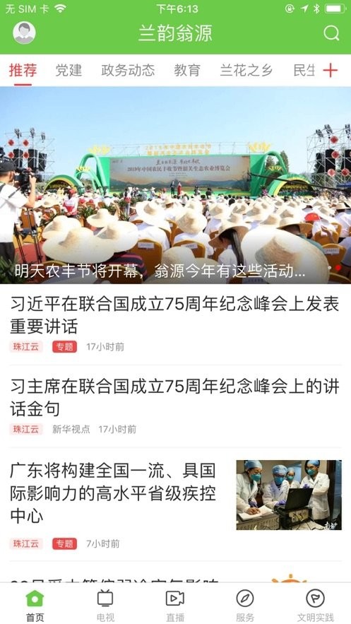 兰韵翁源最新版最新版截图3