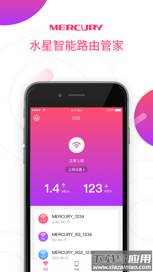 水星wifi app下载最新版截图2