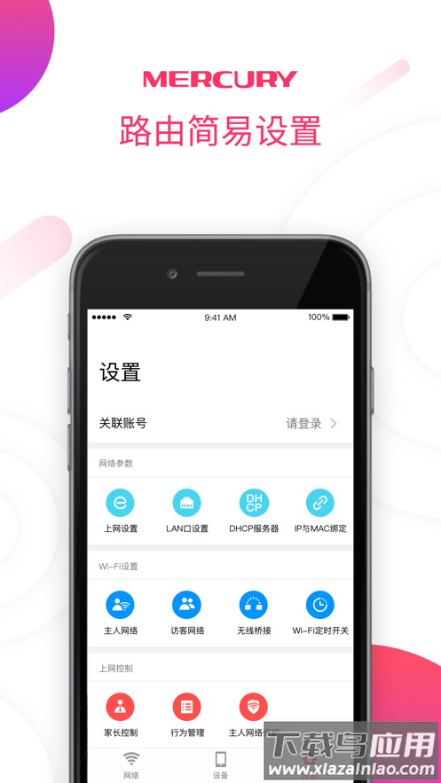 水星wifi app下载最新版截图4
