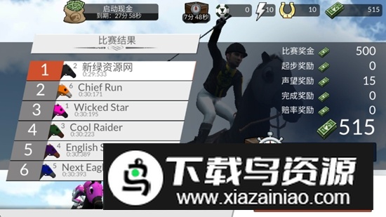 赛马赢得杯赛挑战无限金钱体力版截图8