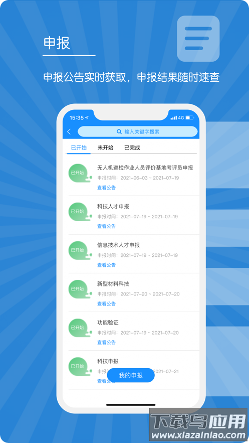 E人才app最新版截图1