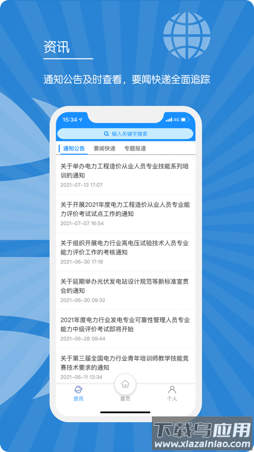 E人才app最新版截图2