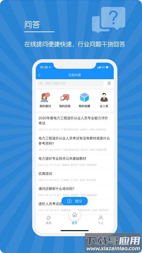 E人才app最新版截图3