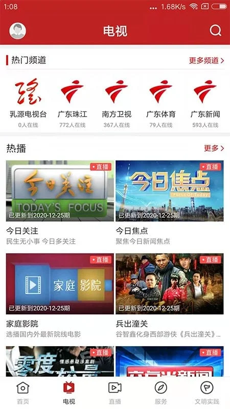 和美乳源空中课堂最新版截图1