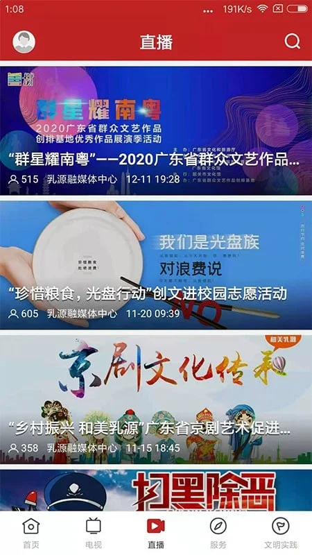 和美乳源空中课堂最新版截图2